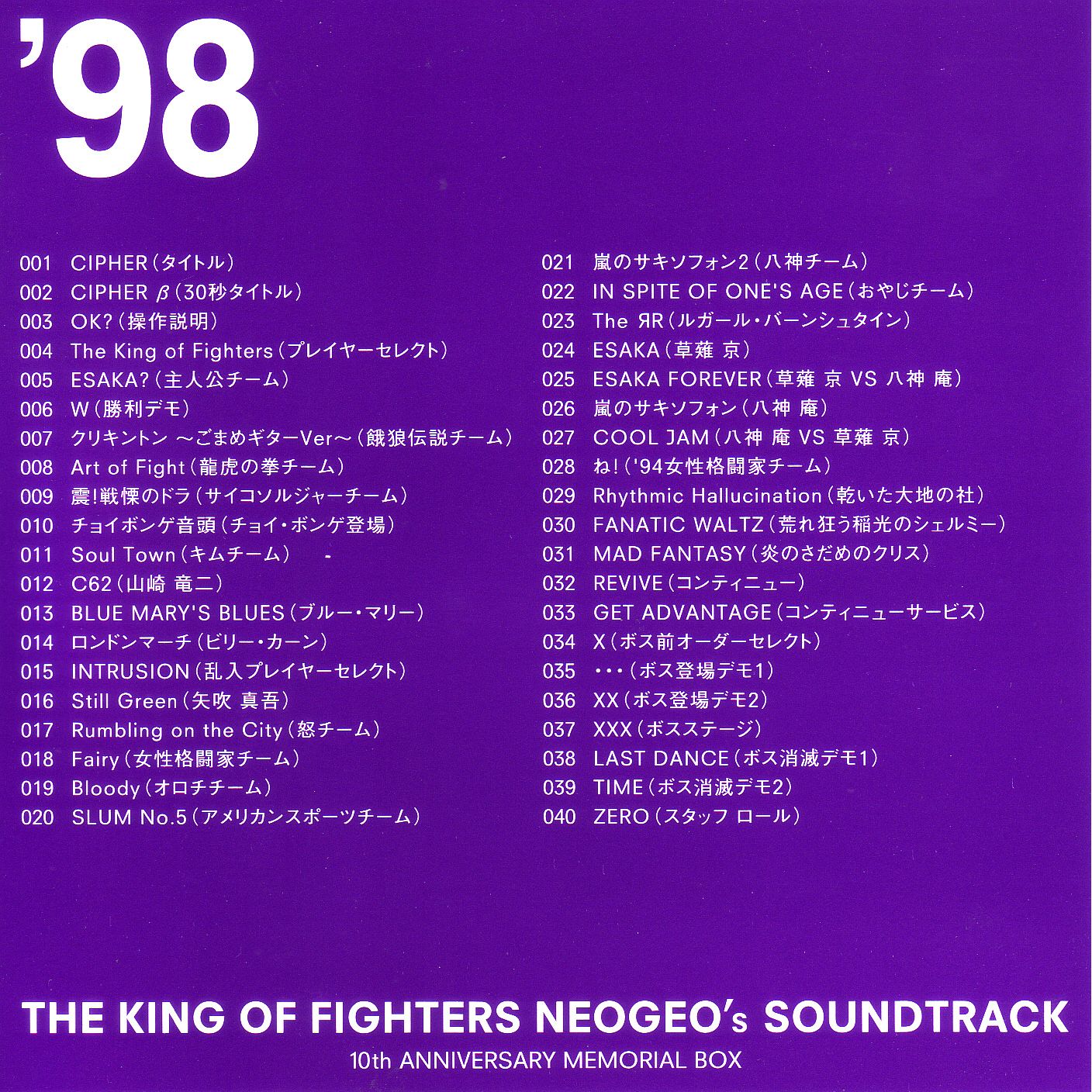 THE KING OF FIGHTERS NEOGEO's SOUNDTRACK 10th Anniversary Memorial